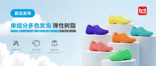 New Product Launch! eSUN Single-Component Multicolor Foamed Elastic Resin to Debut at TCT Asia 2026