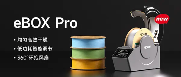 “Trend” Needs eBOX Pro! eSUN’s Upgraded 3D Printing Filament Dryer is Here!