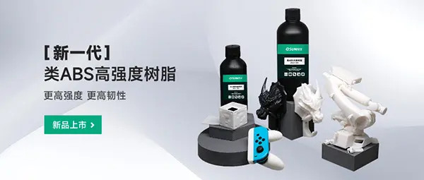 A200 eResin-ABS Pro High-strength Engineering Resin Officially Launched!