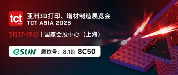 TCT Asia 2025 – Sneak Peek at eSUN’s Exhibition Highlights!