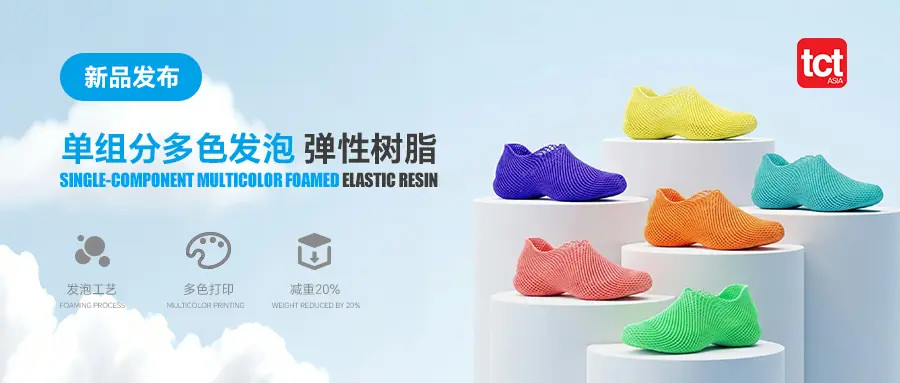 New Product Launch! eSUN Single-Component Multicolor Foamed Elastic Resin to Debut at TCT Asia 2026