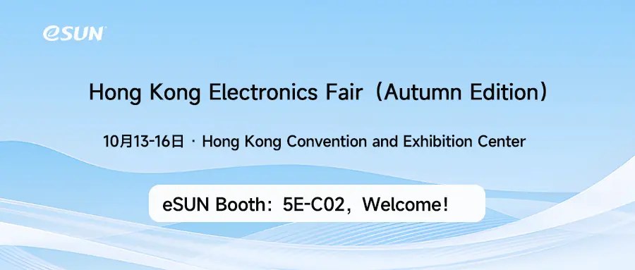 “Printing” the Future of the Electronics World — eSUN to Showcase at the 2025 Hong Kong Electronics Fair (Autumn Edition)